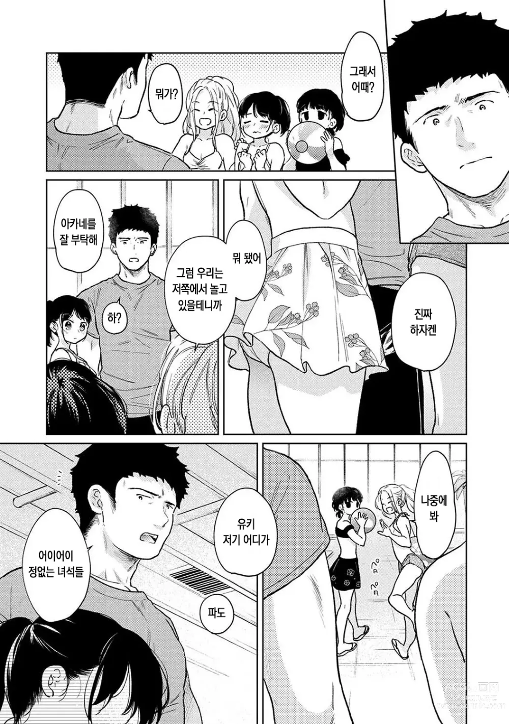 Page 708 of manga 1LDK+JK 갑작스레 동거? 밀착!? 첫 섹스!!? Ch. 25-47