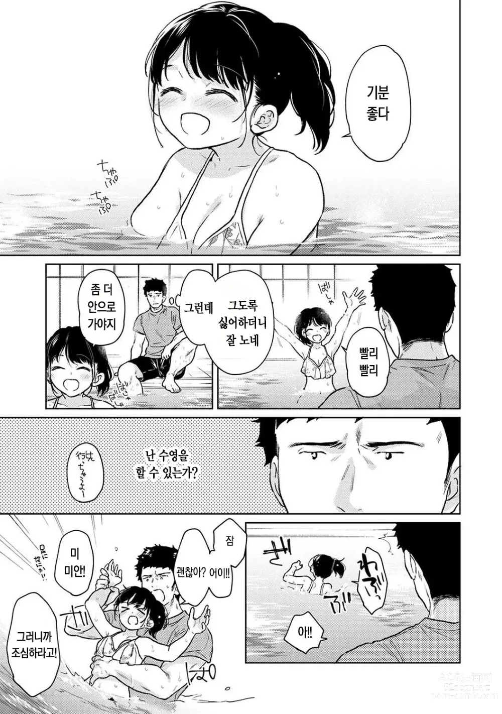 Page 710 of manga 1LDK+JK 갑작스레 동거? 밀착!? 첫 섹스!!? Ch. 25-47