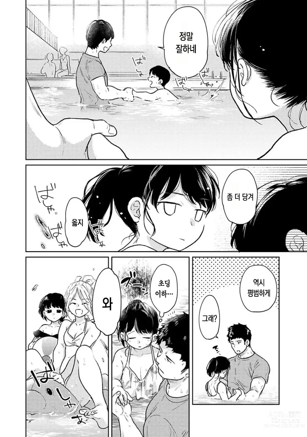 Page 715 of manga 1LDK+JK 갑작스레 동거? 밀착!? 첫 섹스!!? Ch. 25-47