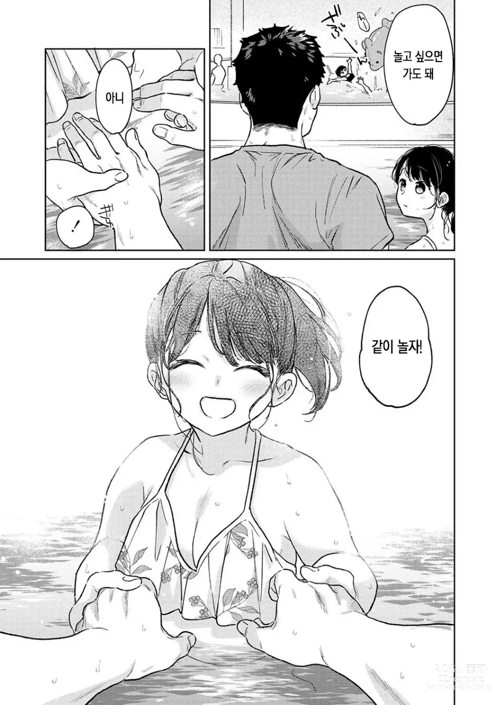 Page 716 of manga 1LDK+JK 갑작스레 동거? 밀착!? 첫 섹스!!? Ch. 25-47