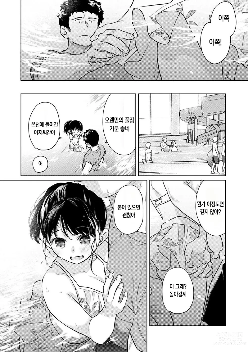 Page 717 of manga 1LDK+JK 갑작스레 동거? 밀착!? 첫 섹스!!? Ch. 25-47