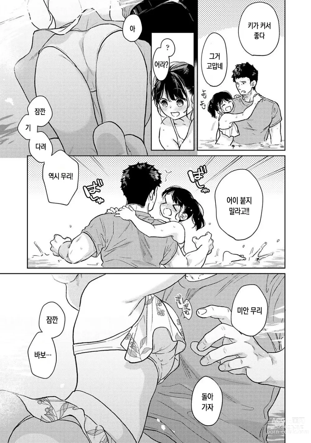 Page 718 of manga 1LDK+JK 갑작스레 동거? 밀착!? 첫 섹스!!? Ch. 25-47