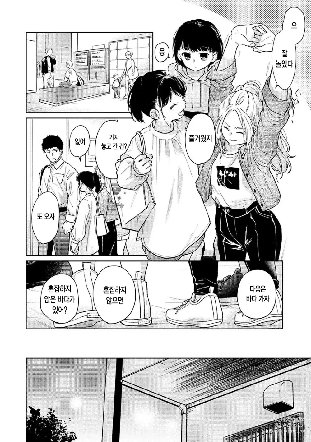 Page 721 of manga 1LDK+JK 갑작스레 동거? 밀착!? 첫 섹스!!? Ch. 25-47