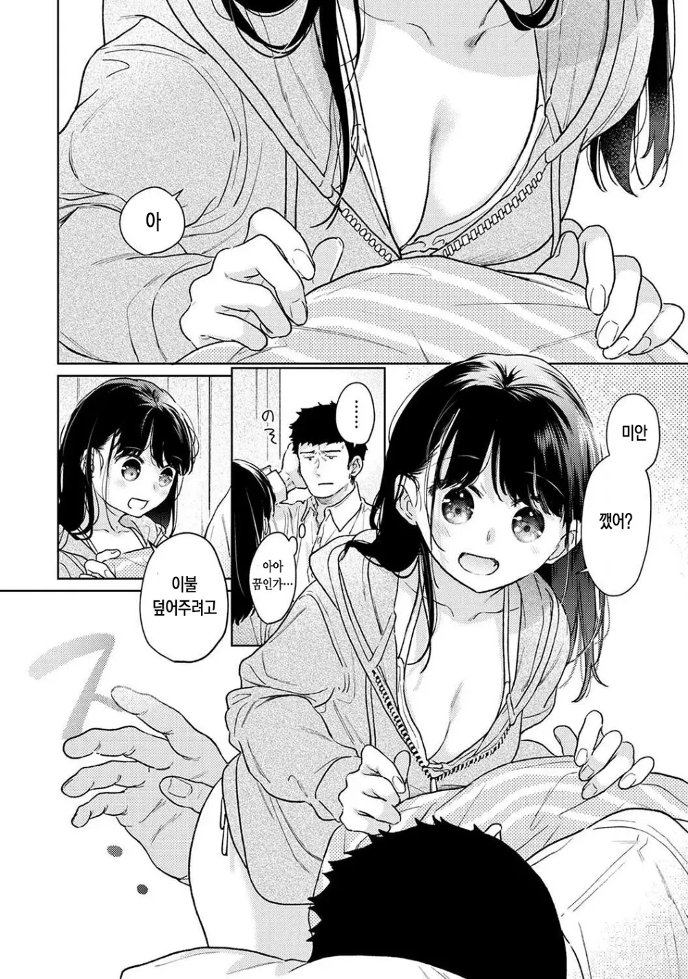 Page 723 of manga 1LDK+JK 갑작스레 동거? 밀착!? 첫 섹스!!? Ch. 25-47