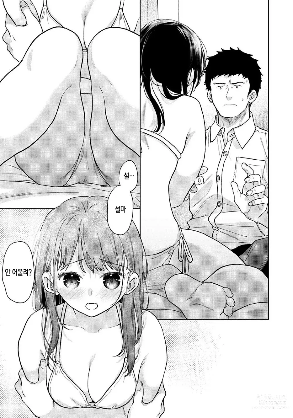 Page 726 of manga 1LDK+JK 갑작스레 동거? 밀착!? 첫 섹스!!? Ch. 25-47