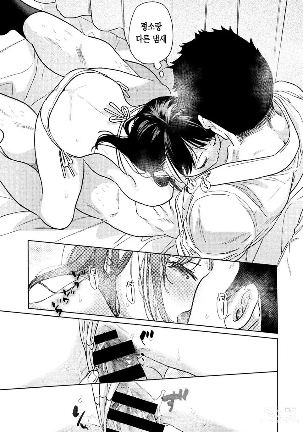 Page 738 of manga 1LDK+JK 갑작스레 동거? 밀착!? 첫 섹스!!? Ch. 25-47