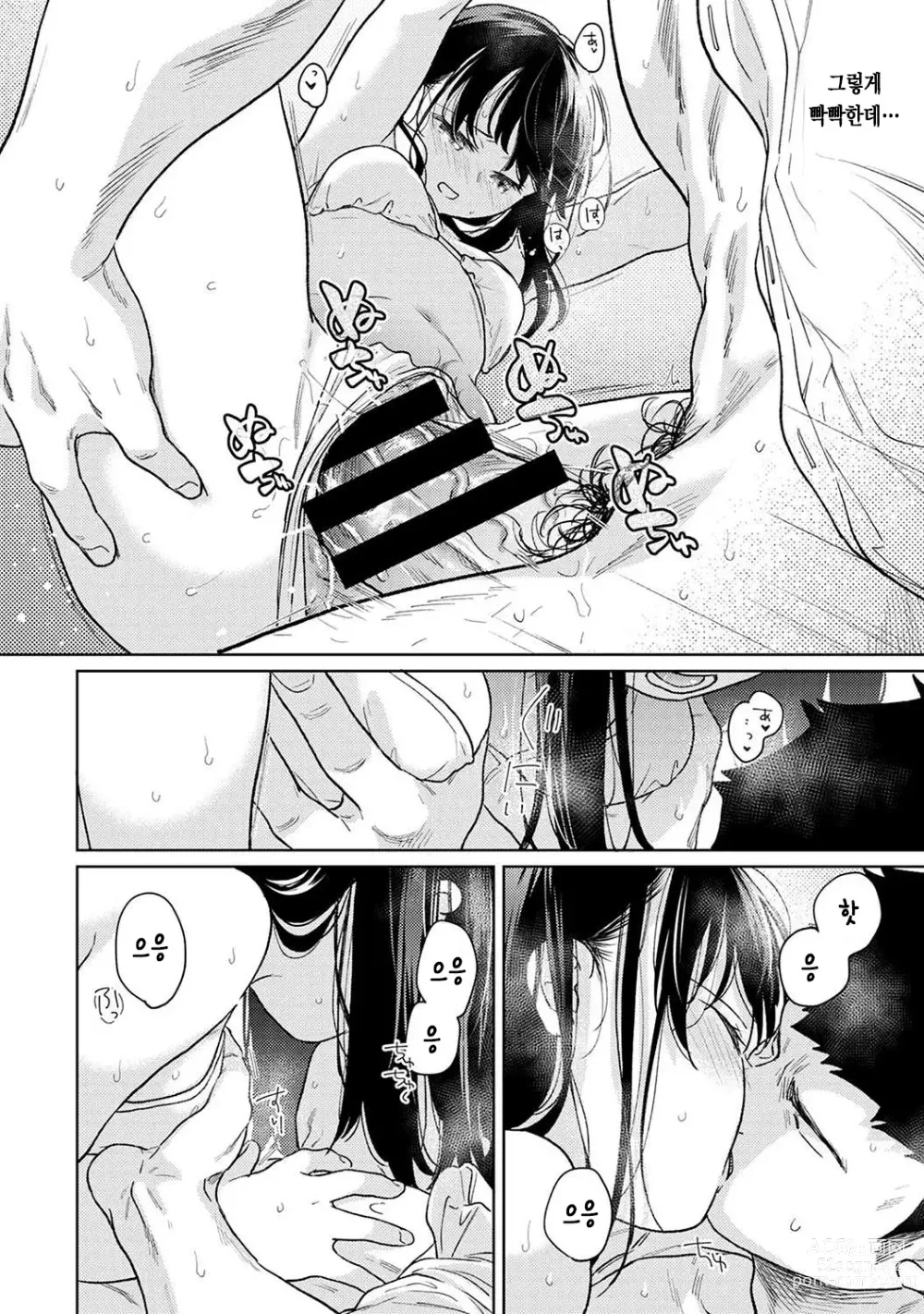 Page 741 of manga 1LDK+JK 갑작스레 동거? 밀착!? 첫 섹스!!? Ch. 25-47