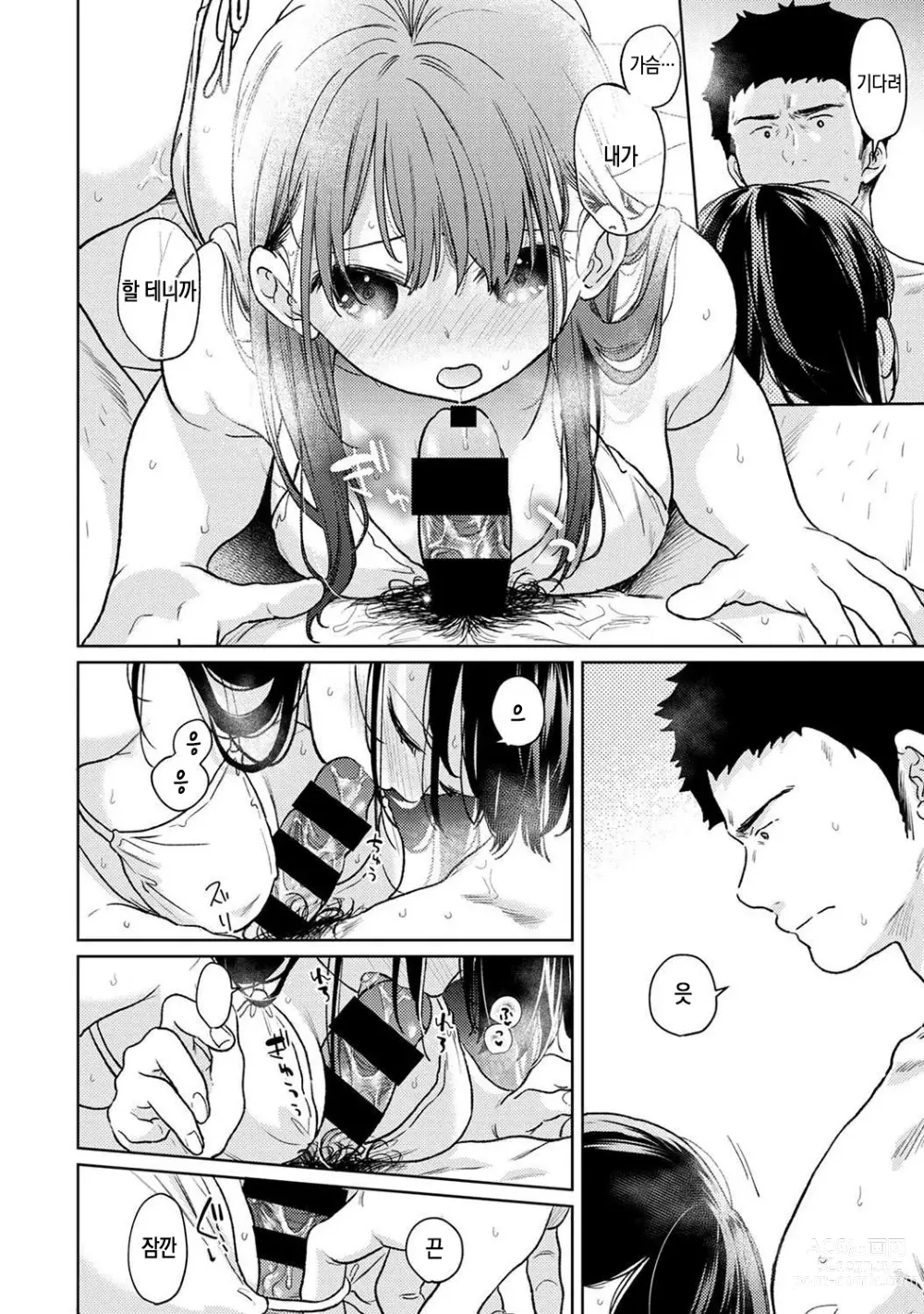 Page 756 of manga 1LDK+JK 갑작스레 동거? 밀착!? 첫 섹스!!? Ch. 25-47