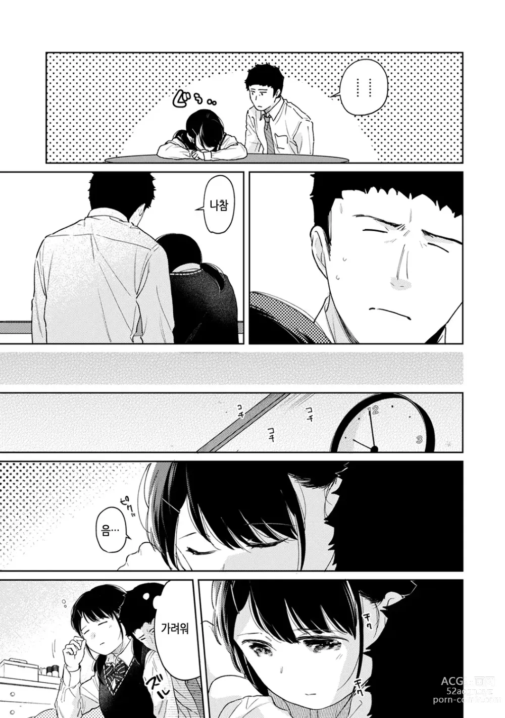 Page 83 of manga 1LDK+JK 갑작스레 동거? 밀착!? 첫 섹스!!? Ch. 25-47