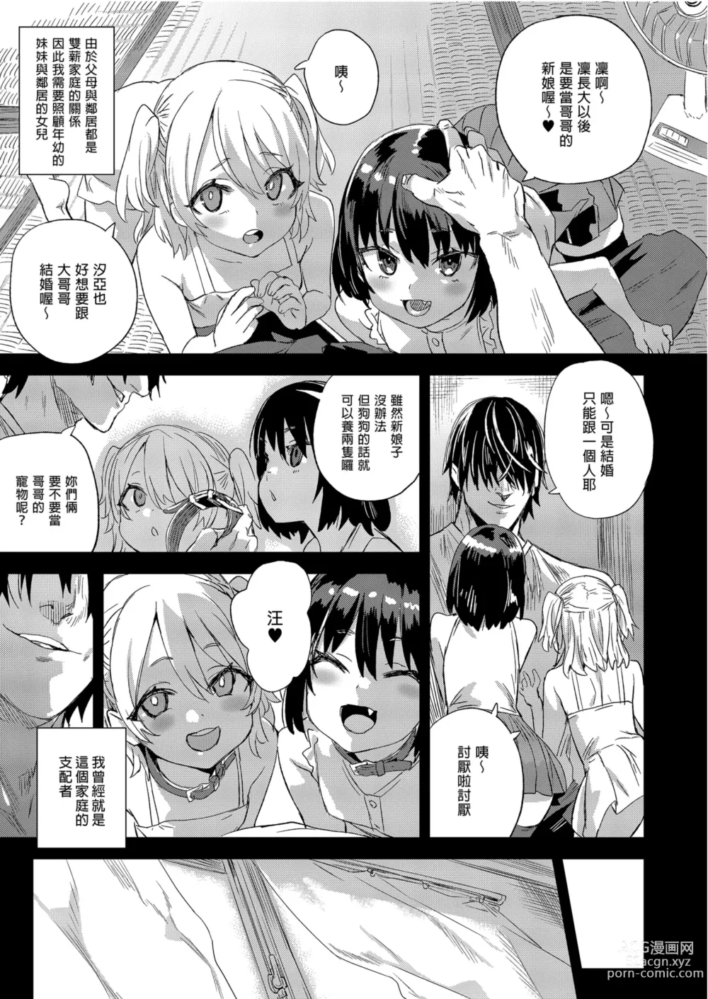 Page 3 of doujinshi Victim Girls 28 催眠術ってすごい!