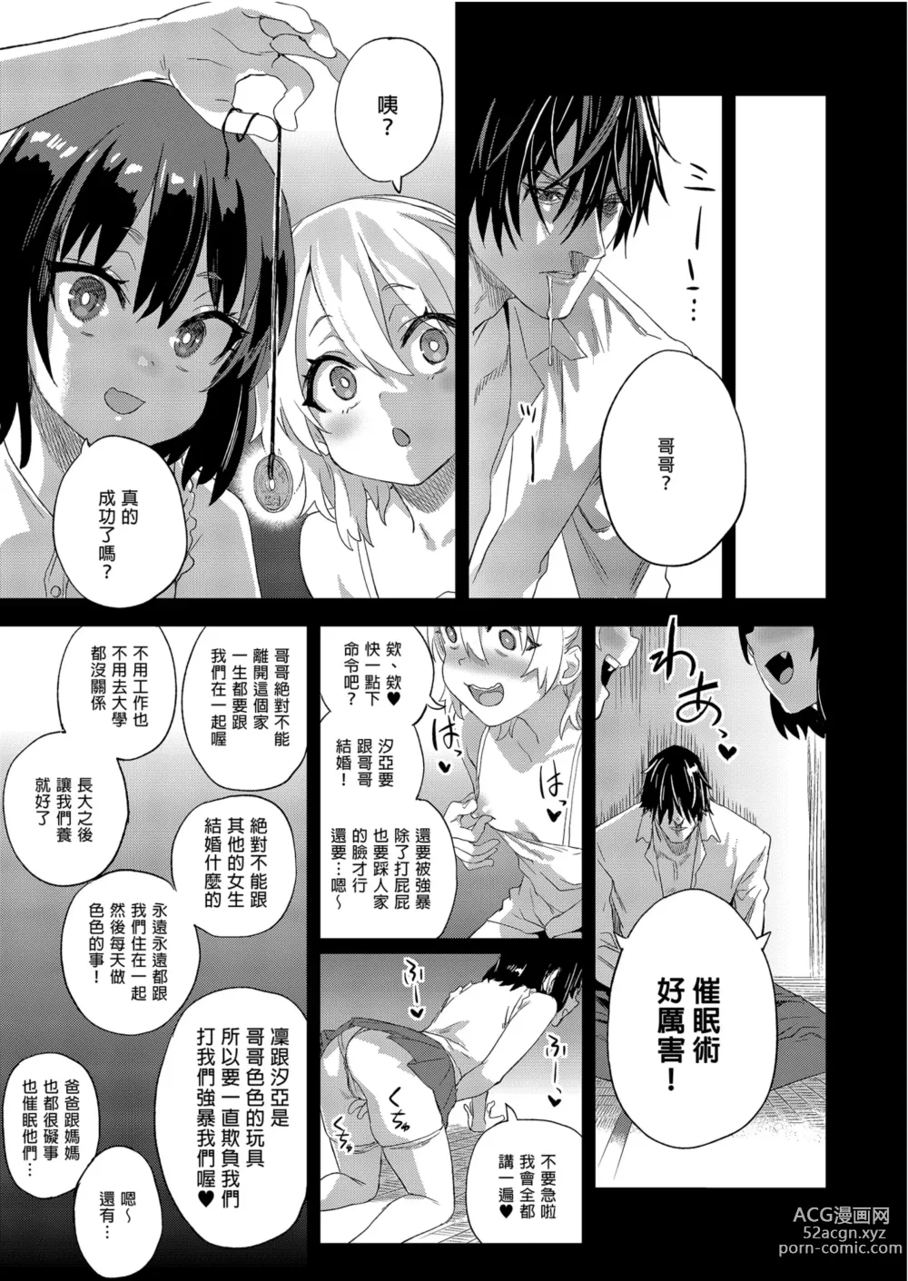 Page 45 of doujinshi Victim Girls 28 催眠術ってすごい!