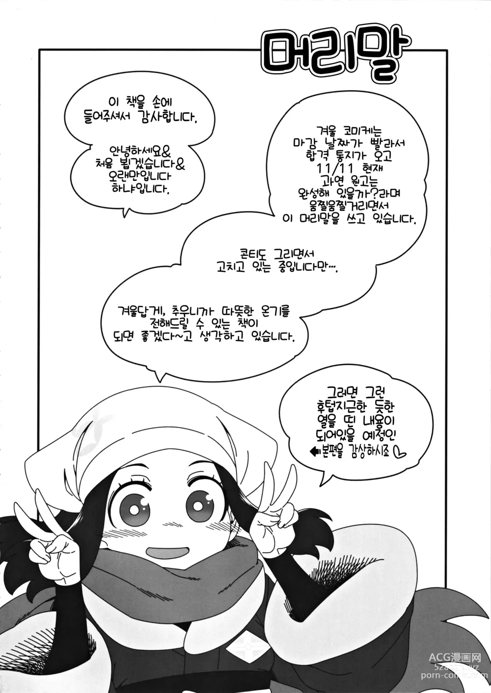 Page 3 of doujinshi 야생의 우두머리 가디안이 나타났다!