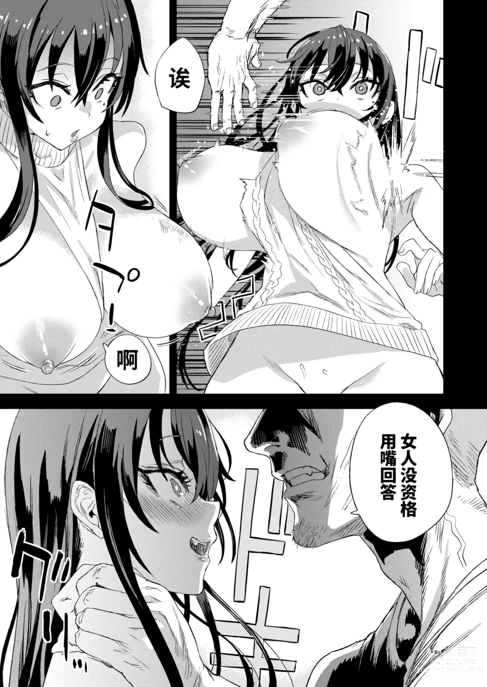 Page 15 of doujinshi Victim Girls 30 騎乗院先生のエロマンガ脳