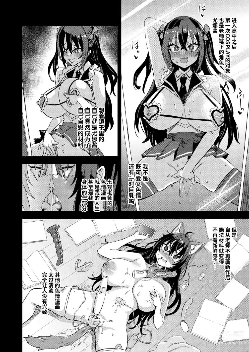 Page 36 of doujinshi Victim Girls 30 騎乗院先生のエロマンガ脳