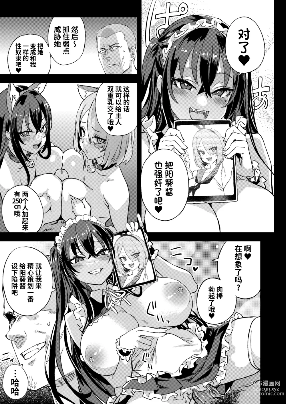 Page 51 of doujinshi Victim Girls 30 騎乗院先生のエロマンガ脳