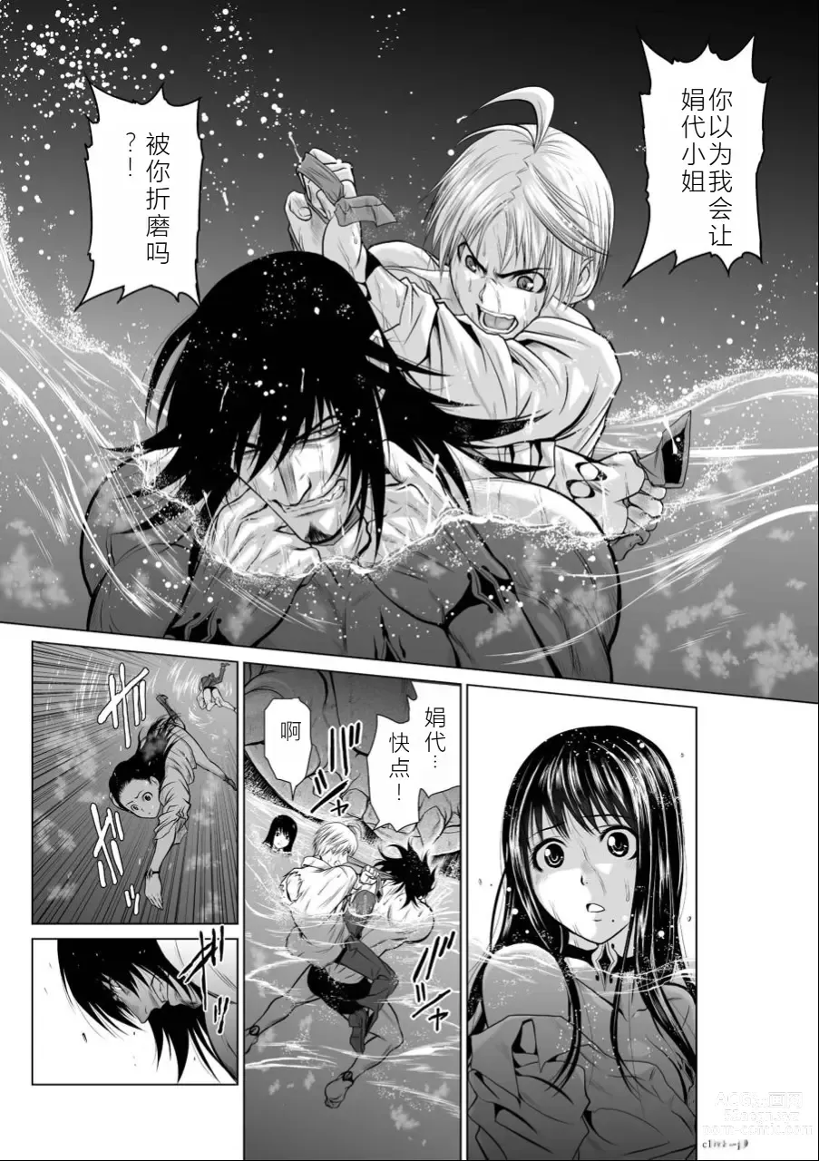 Page 104 of manga Chijou Hyakkai Ch06-10 Chinese Version「地上100阶」個人翻譯潤色