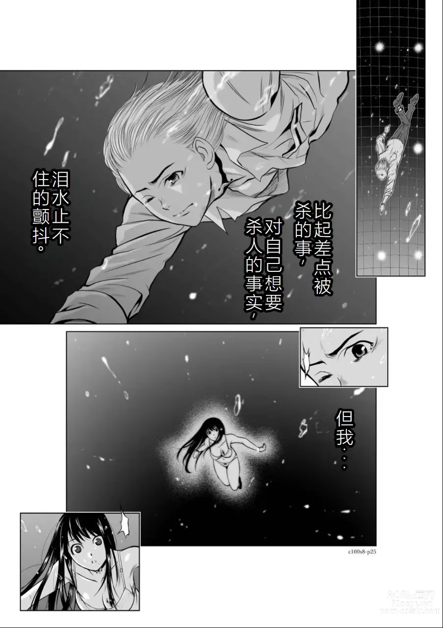 Page 120 of manga Chijou Hyakkai Ch06-10 Chinese Version「地上100阶」個人翻譯潤色