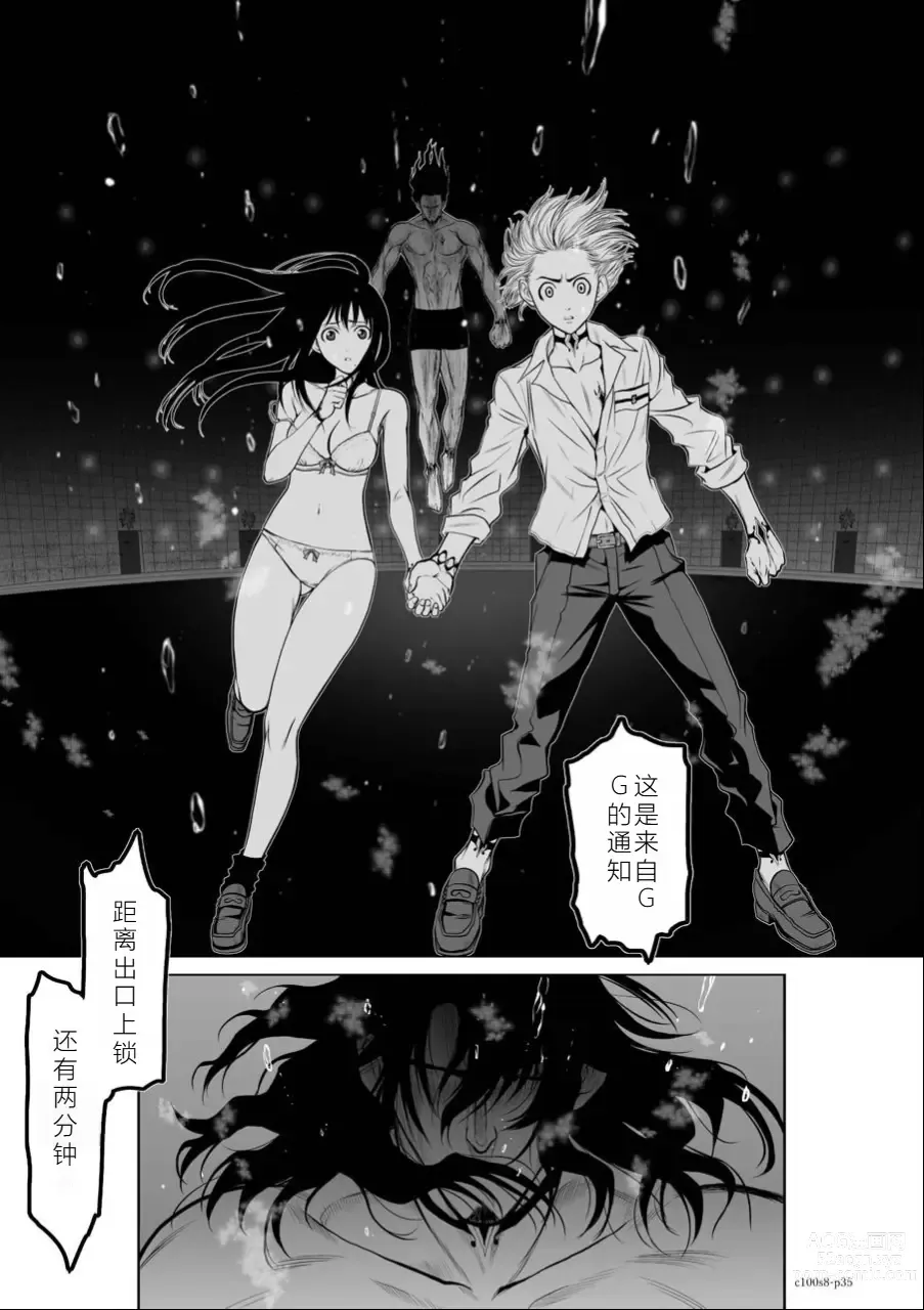 Page 130 of manga Chijou Hyakkai Ch06-10 Chinese Version「地上100阶」個人翻譯潤色