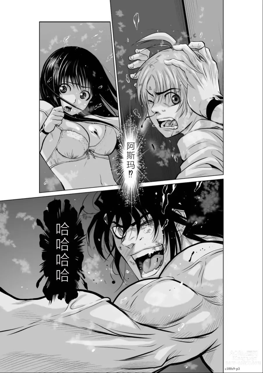 Page 134 of manga Chijou Hyakkai Ch06-10 Chinese Version「地上100阶」個人翻譯潤色