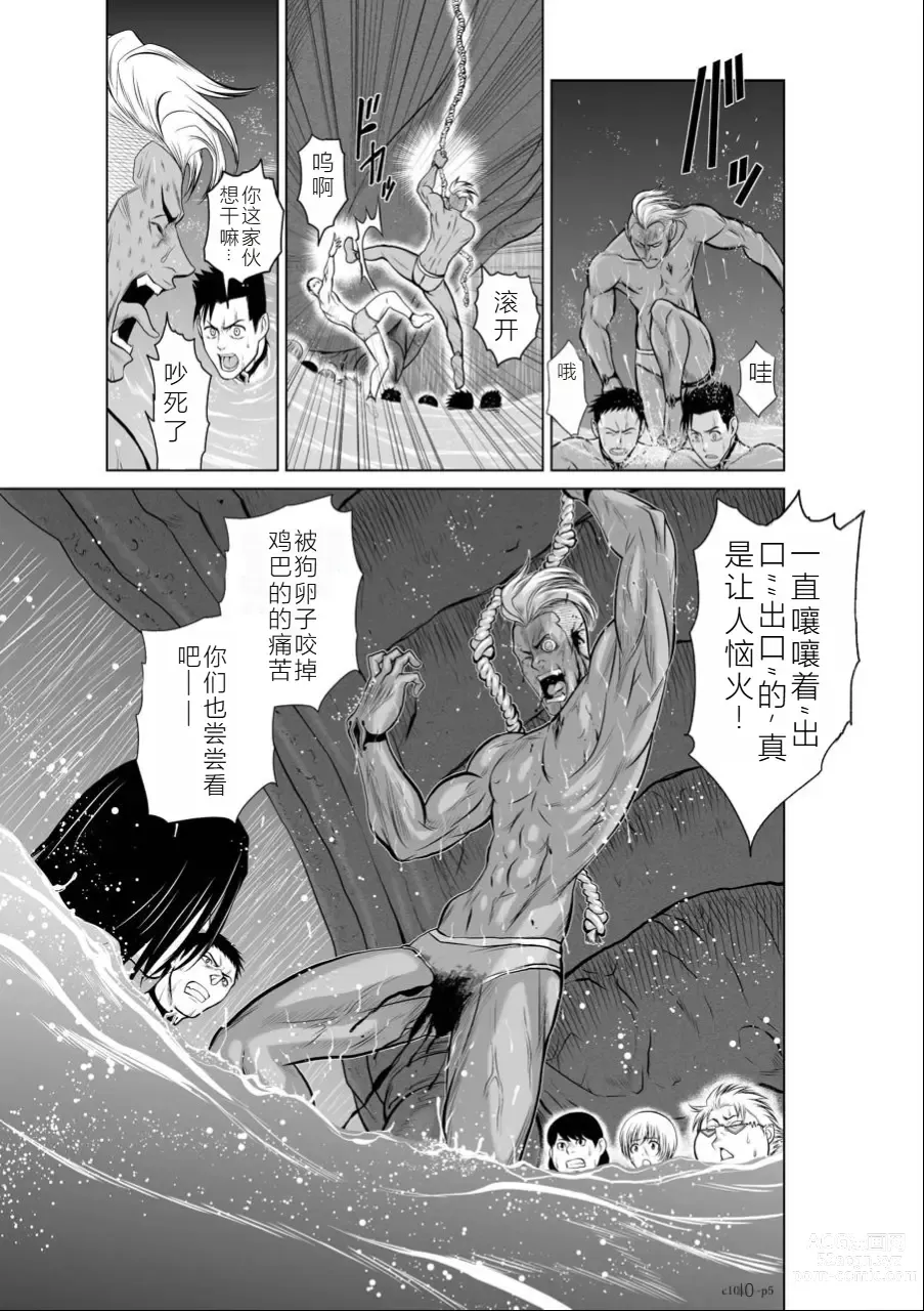 Page 136 of manga Chijou Hyakkai Ch06-10 Chinese Version「地上100阶」個人翻譯潤色