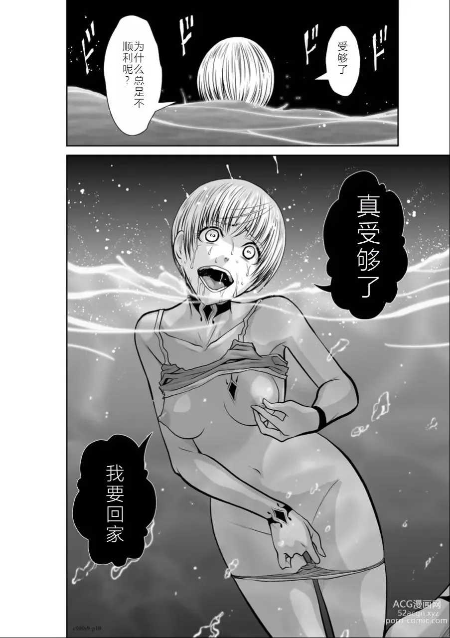 Page 141 of manga Chijou Hyakkai Ch06-10 Chinese Version「地上100阶」個人翻譯潤色