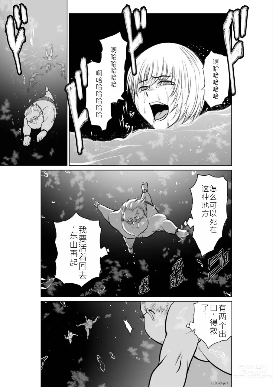 Page 142 of manga Chijou Hyakkai Ch06-10 Chinese Version「地上100阶」個人翻譯潤色