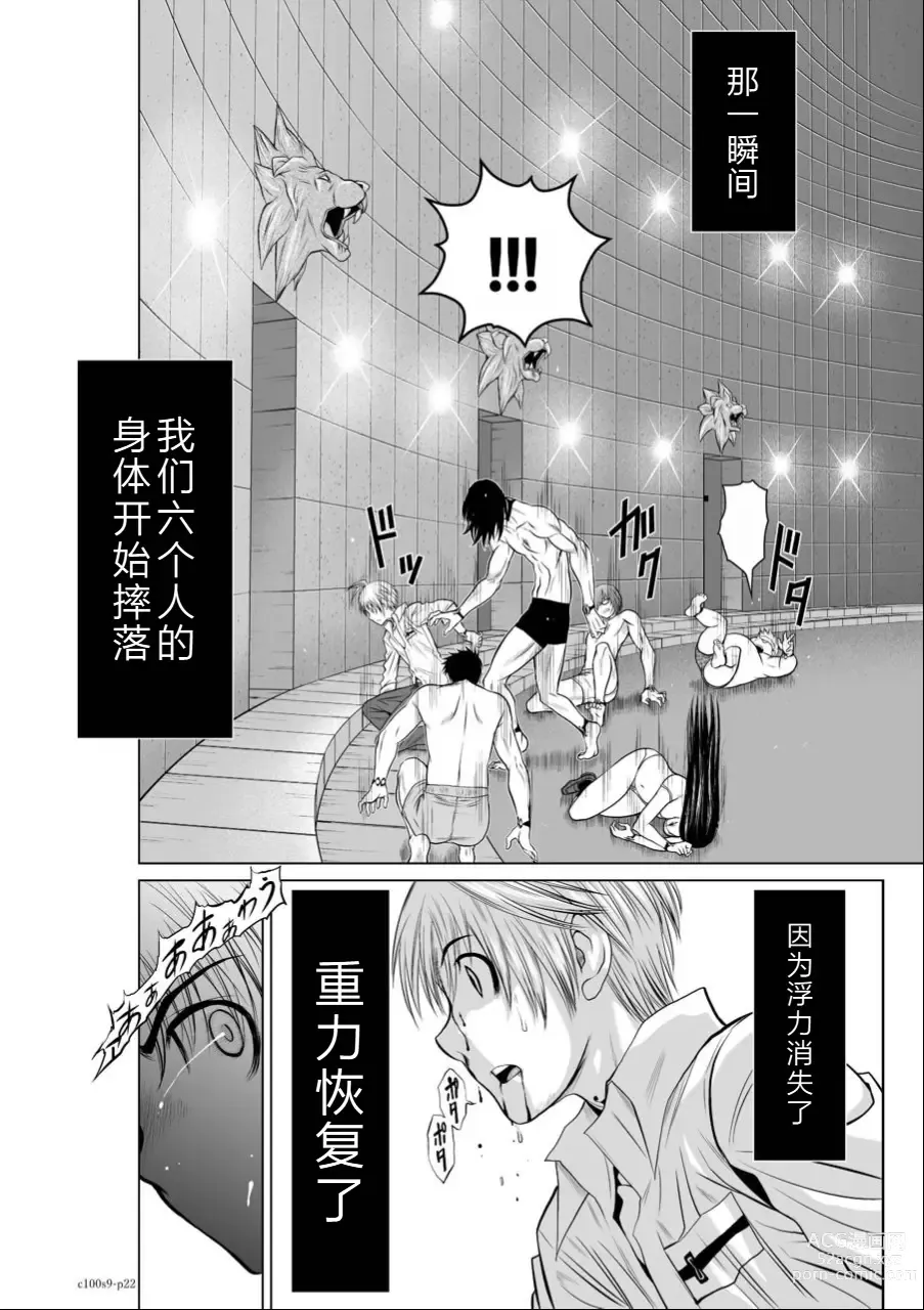 Page 153 of manga Chijou Hyakkai Ch06-10 Chinese Version「地上100阶」個人翻譯潤色