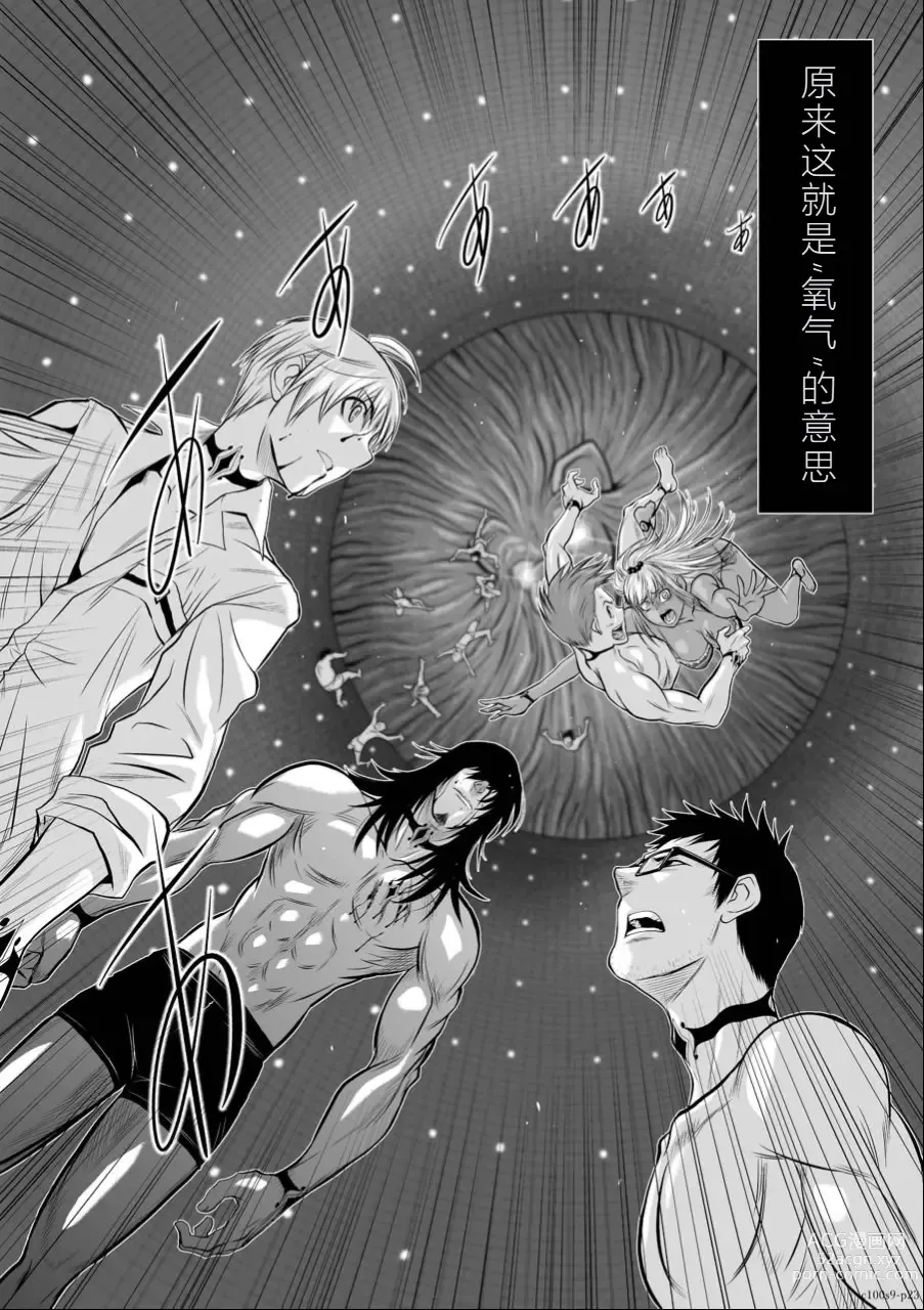 Page 154 of manga Chijou Hyakkai Ch06-10 Chinese Version「地上100阶」個人翻譯潤色