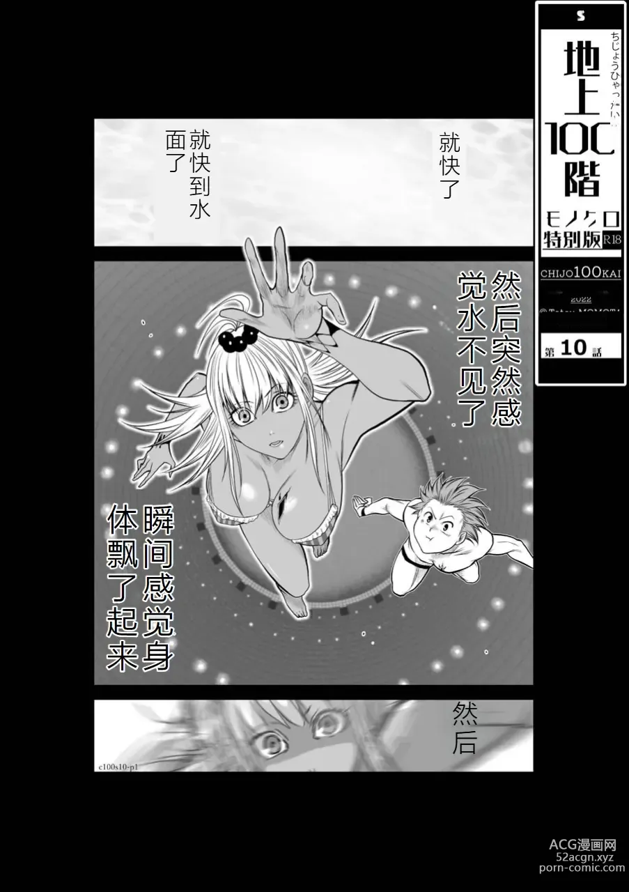 Page 158 of manga Chijou Hyakkai Ch06-10 Chinese Version「地上100阶」個人翻譯潤色