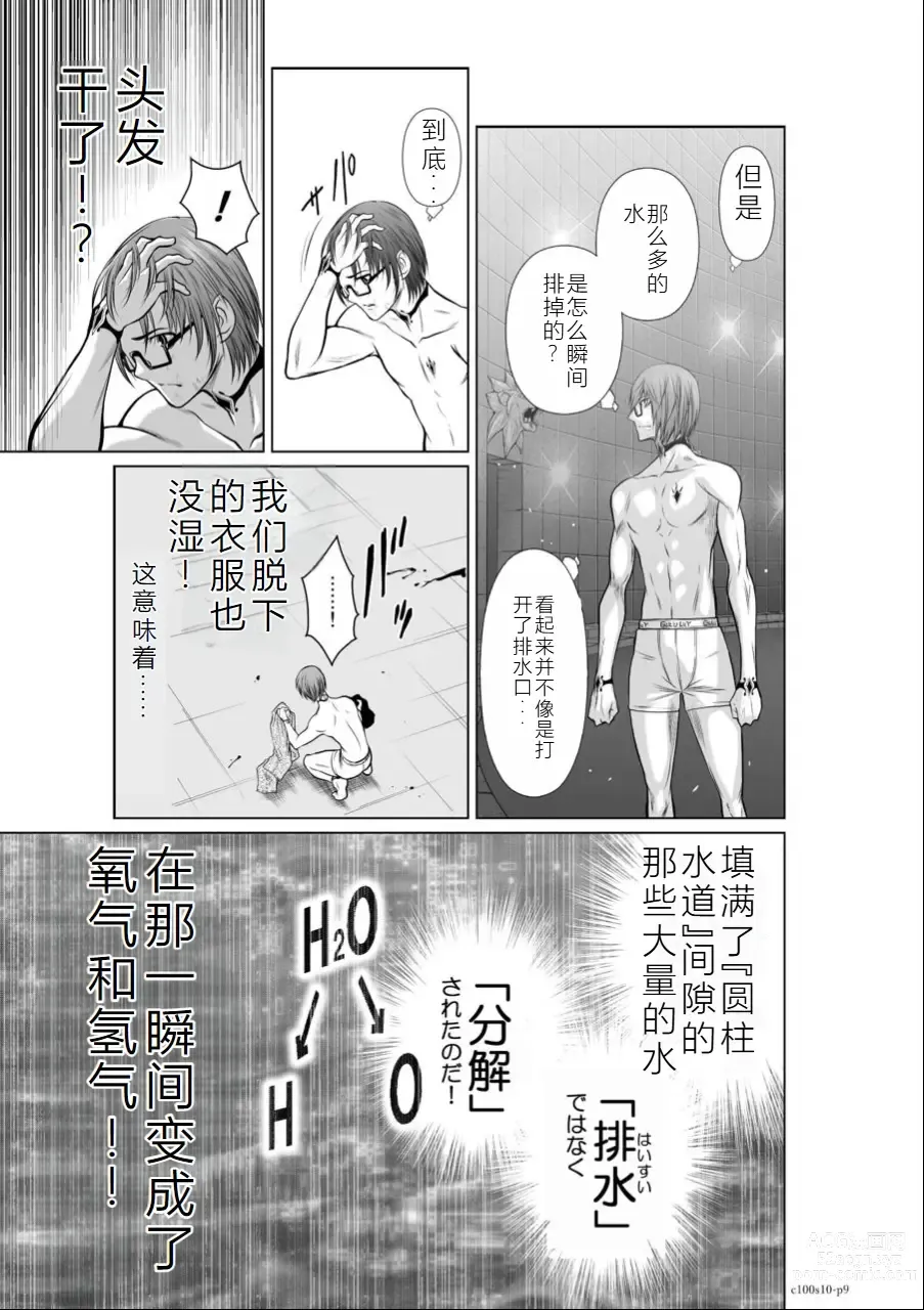 Page 166 of manga Chijou Hyakkai Ch06-10 Chinese Version「地上100阶」個人翻譯潤色