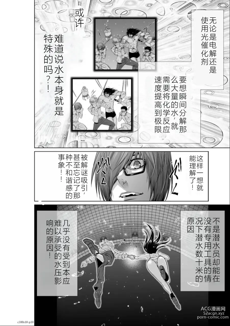 Page 167 of manga Chijou Hyakkai Ch06-10 Chinese Version「地上100阶」個人翻譯潤色