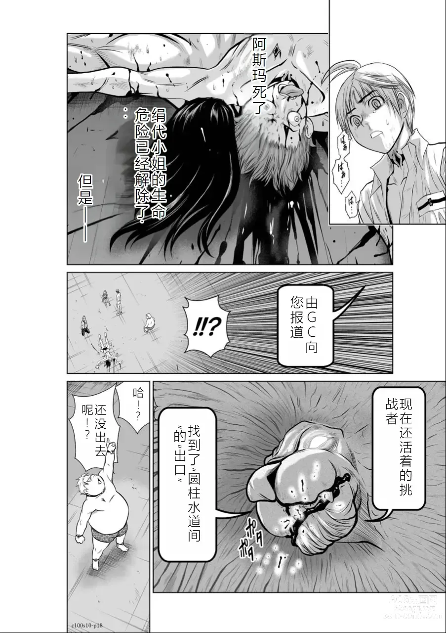 Page 175 of manga Chijou Hyakkai Ch06-10 Chinese Version「地上100阶」個人翻譯潤色