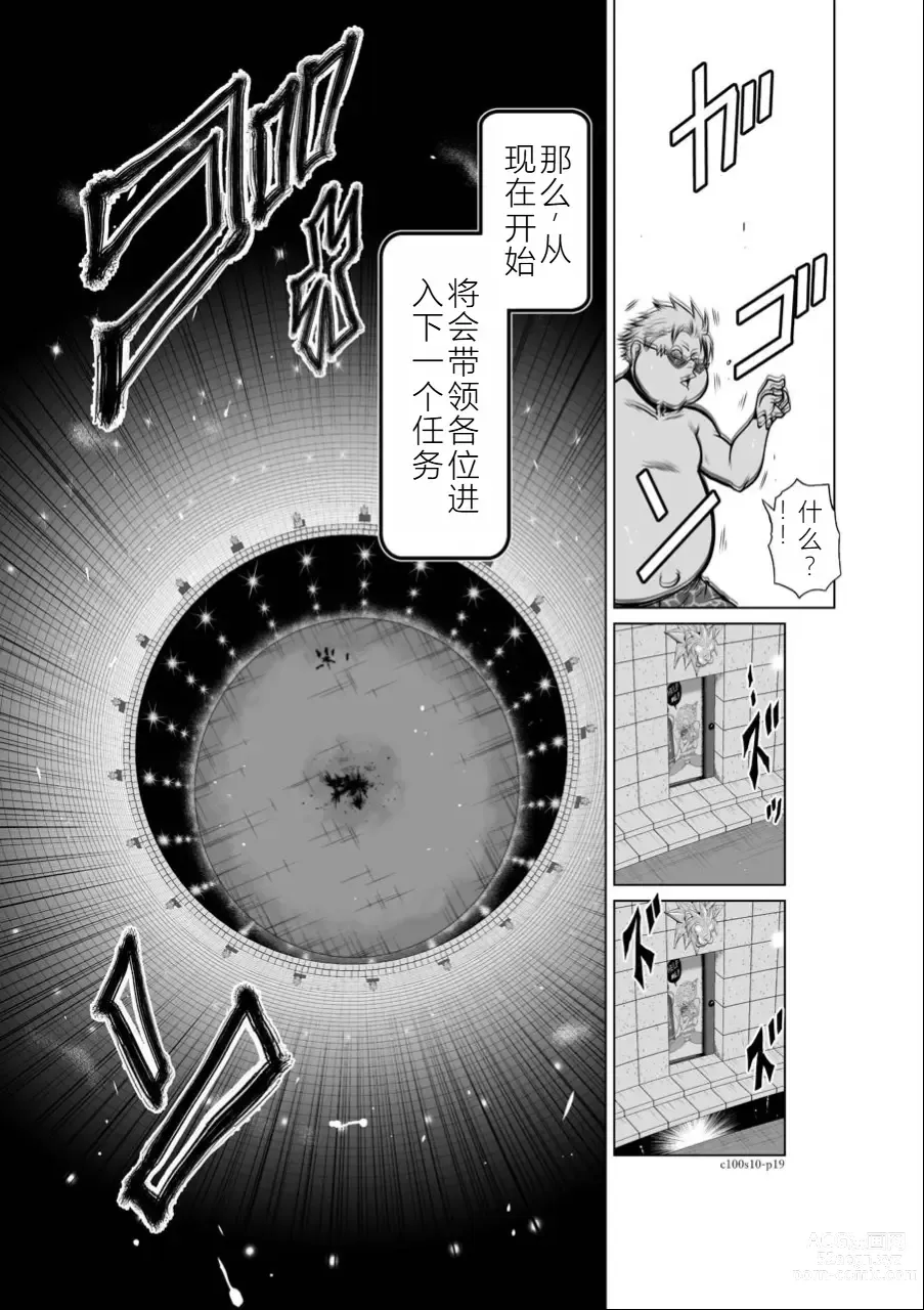 Page 176 of manga Chijou Hyakkai Ch06-10 Chinese Version「地上100阶」個人翻譯潤色