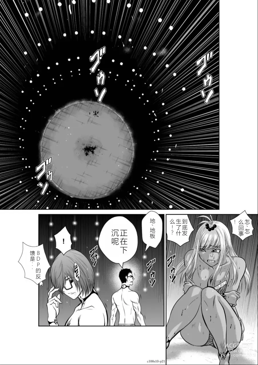 Page 178 of manga Chijou Hyakkai Ch06-10 Chinese Version「地上100阶」個人翻譯潤色