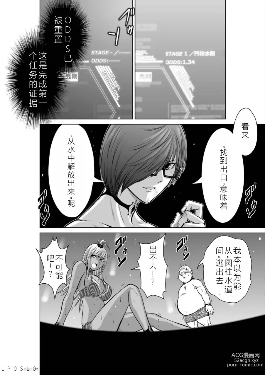 Page 179 of manga Chijou Hyakkai Ch06-10 Chinese Version「地上100阶」個人翻譯潤色