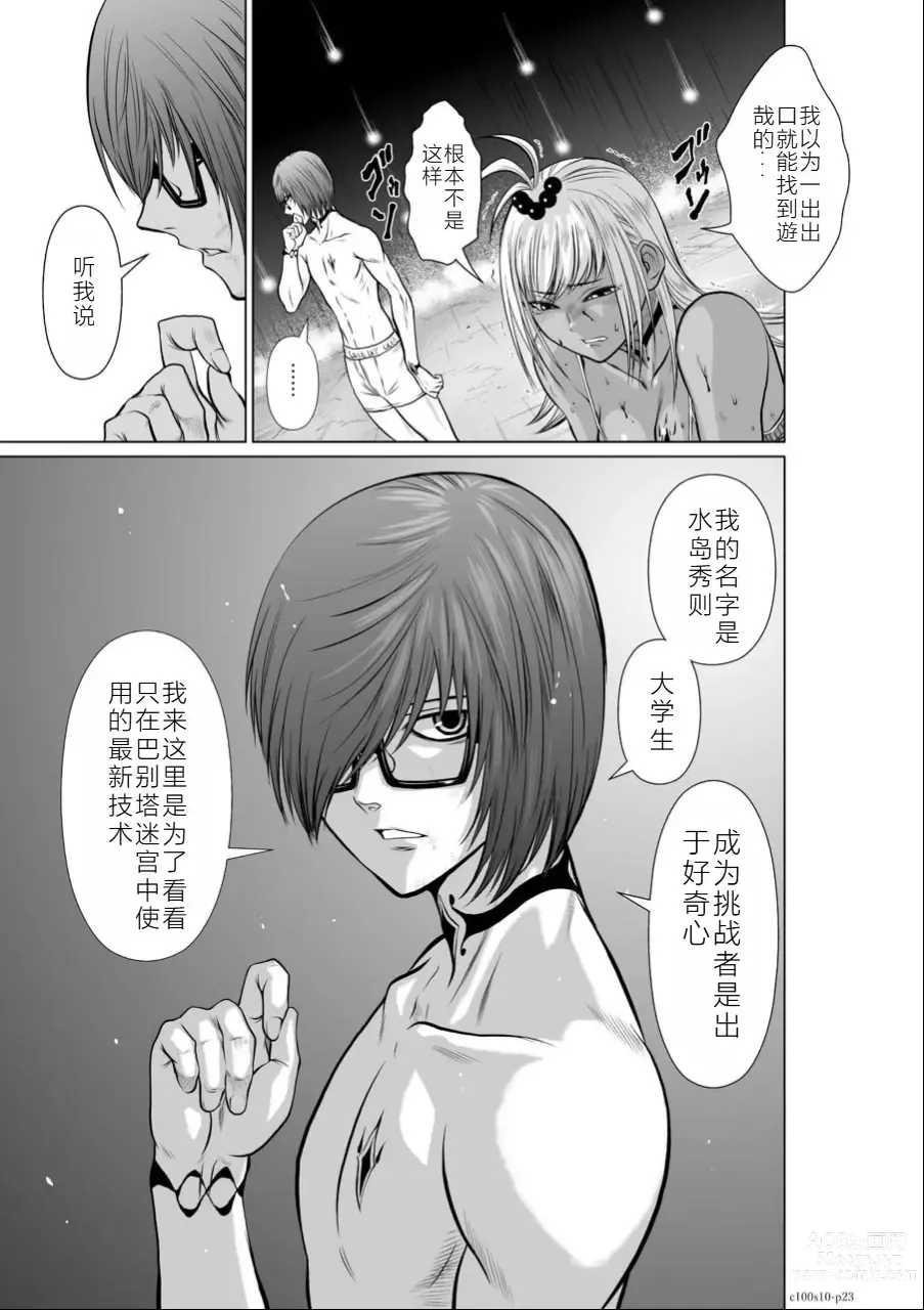 Page 180 of manga Chijou Hyakkai Ch06-10 Chinese Version「地上100阶」個人翻譯潤色