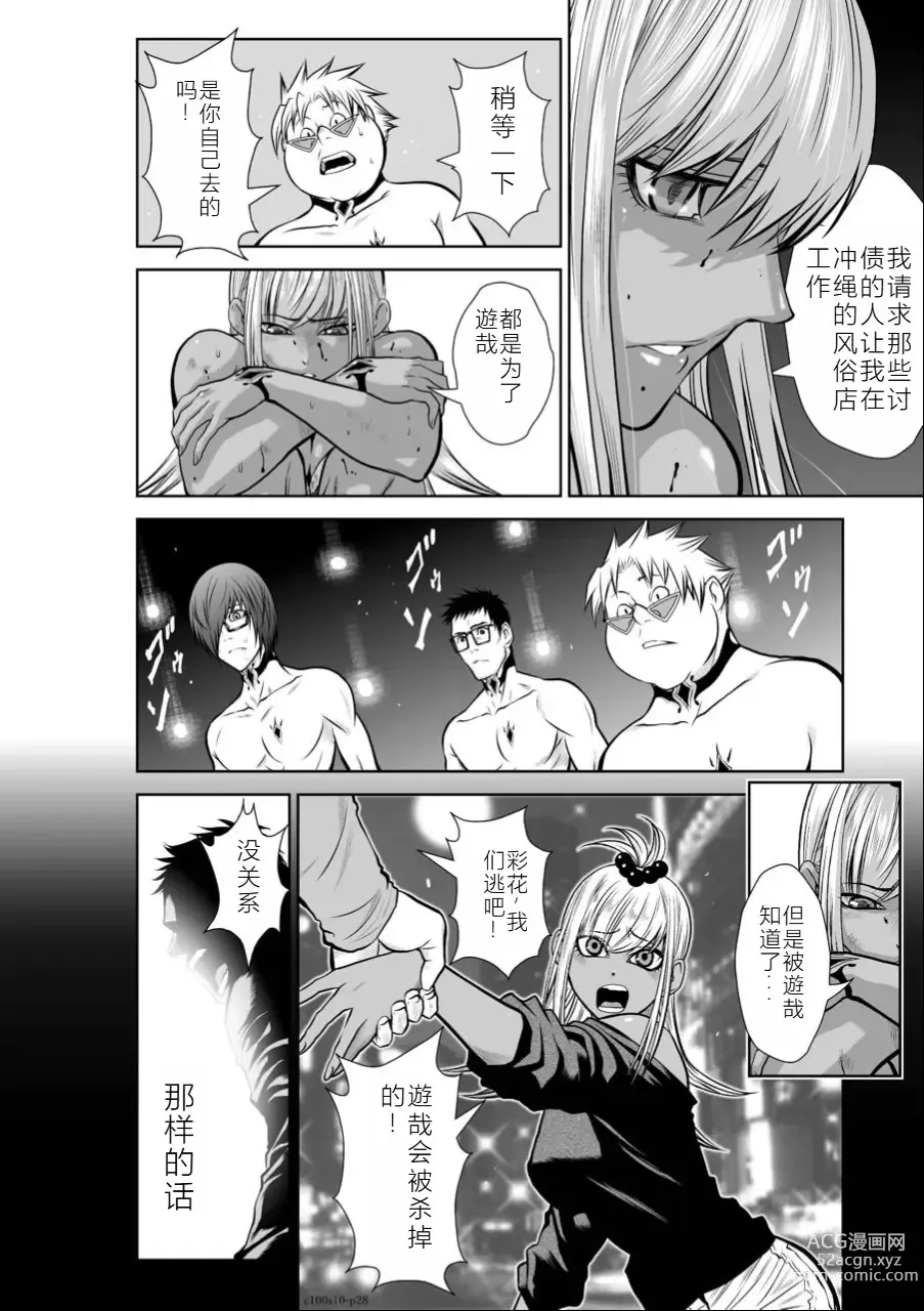 Page 185 of manga Chijou Hyakkai Ch06-10 Chinese Version「地上100阶」個人翻譯潤色