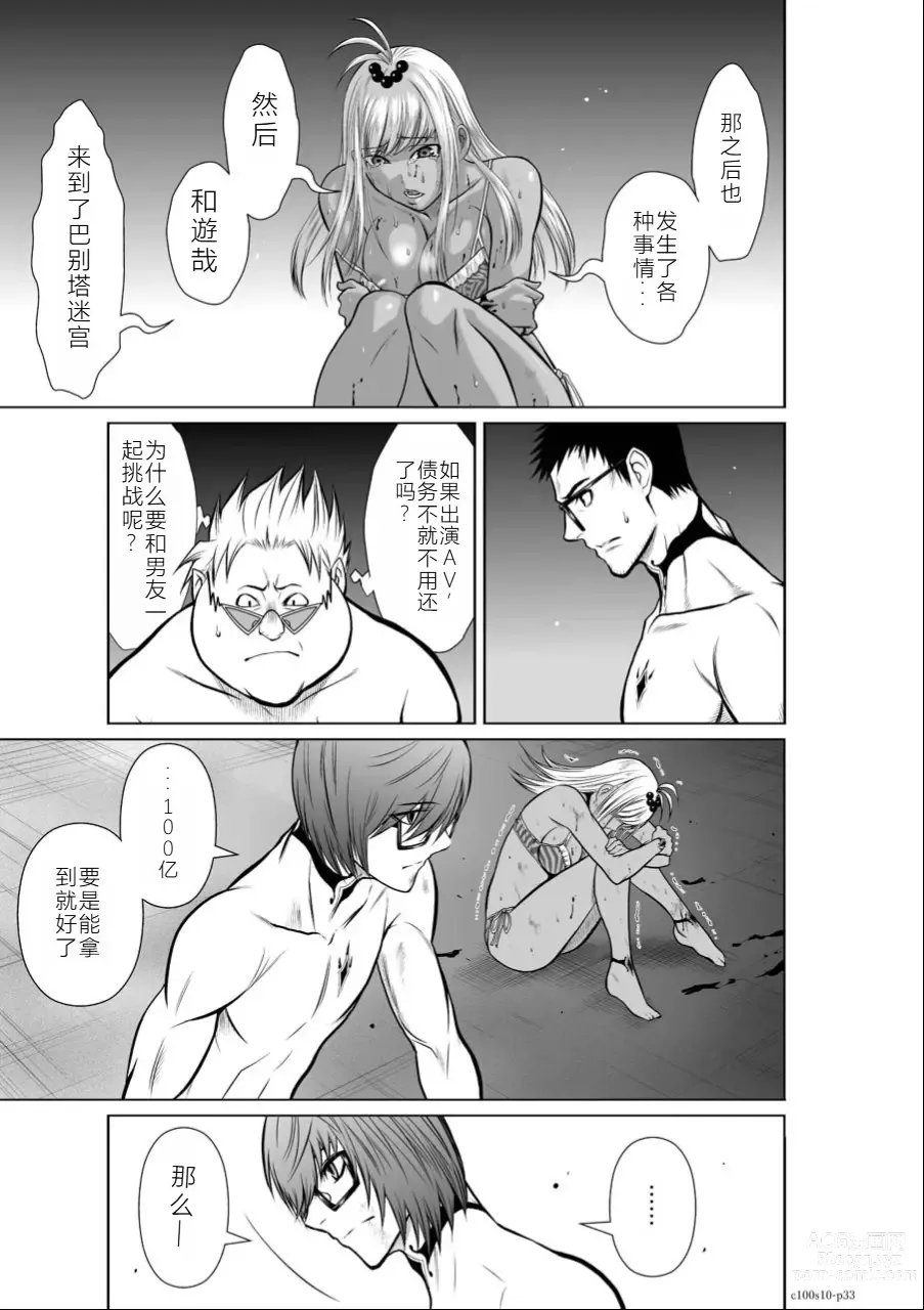 Page 190 of manga Chijou Hyakkai Ch06-10 Chinese Version「地上100阶」個人翻譯潤色