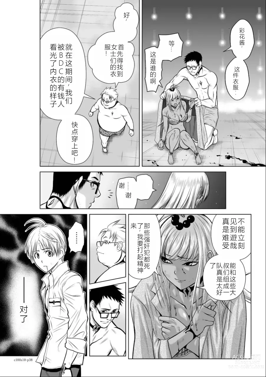 Page 195 of manga Chijou Hyakkai Ch06-10 Chinese Version「地上100阶」個人翻譯潤色