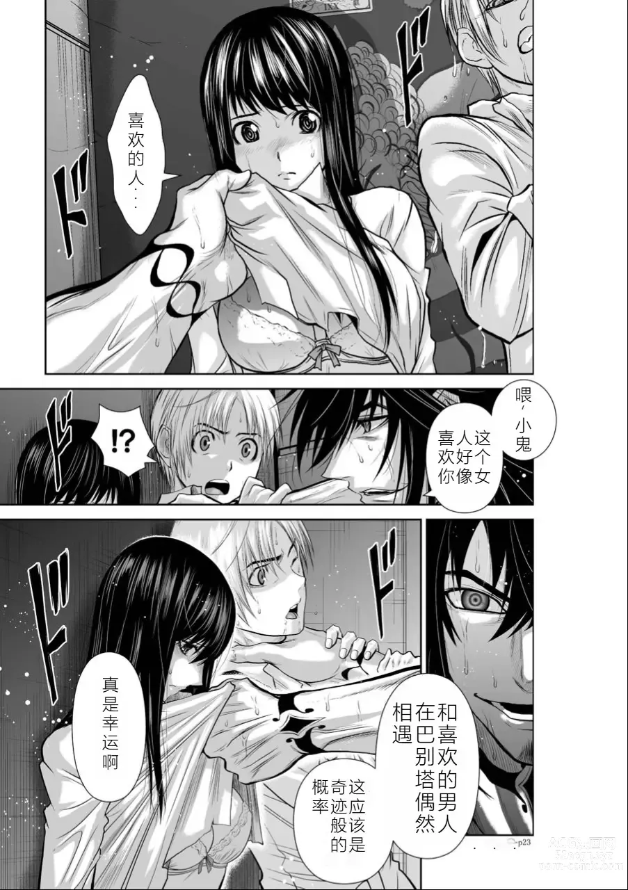 Page 24 of manga Chijou Hyakkai Ch06-10 Chinese Version「地上100阶」個人翻譯潤色