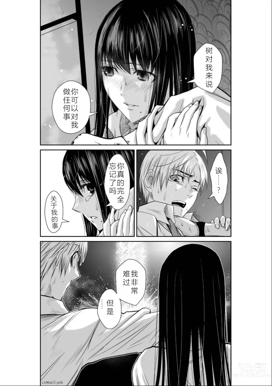 Page 35 of manga Chijou Hyakkai Ch06-10 Chinese Version「地上100阶」個人翻譯潤色