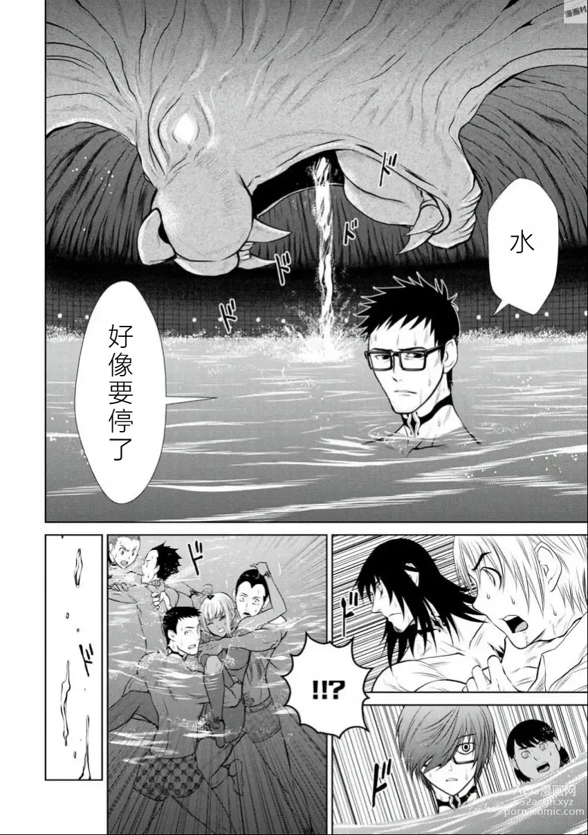 Page 40 of manga Chijou Hyakkai Ch06-10 Chinese Version「地上100阶」個人翻譯潤色