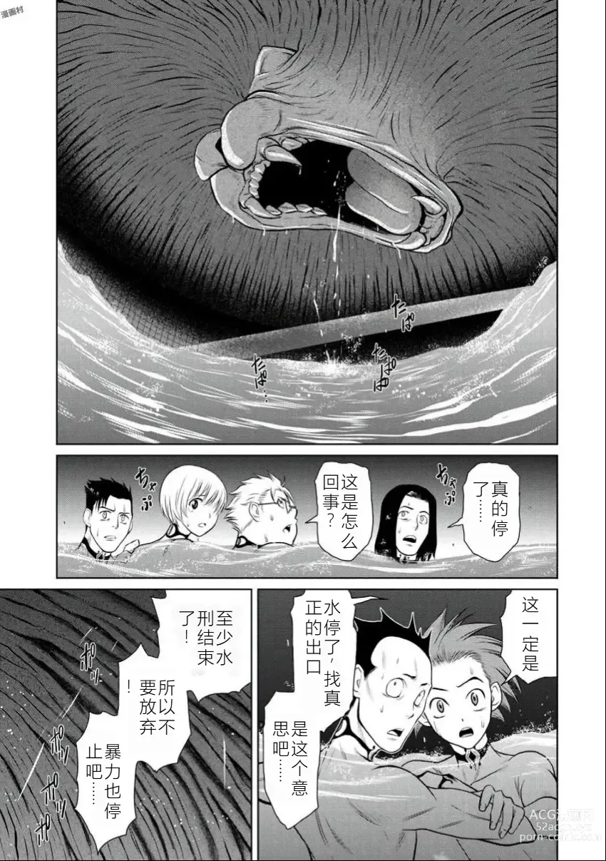 Page 41 of manga Chijou Hyakkai Ch06-10 Chinese Version「地上100阶」個人翻譯潤色