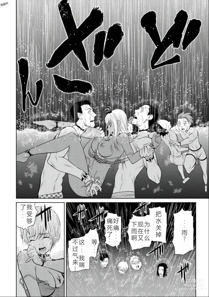 Page 42 of manga Chijou Hyakkai Ch06-10 Chinese Version「地上100阶」個人翻譯潤色