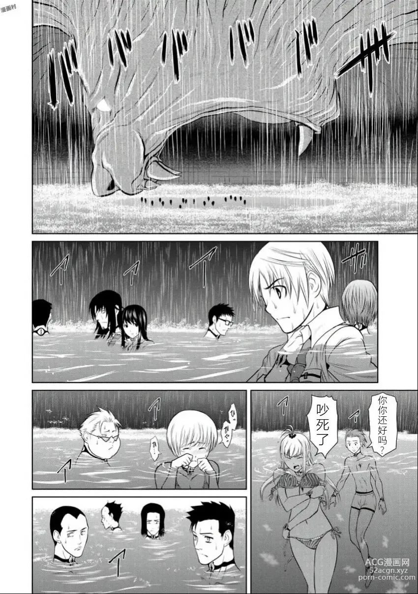 Page 44 of manga Chijou Hyakkai Ch06-10 Chinese Version「地上100阶」個人翻譯潤色