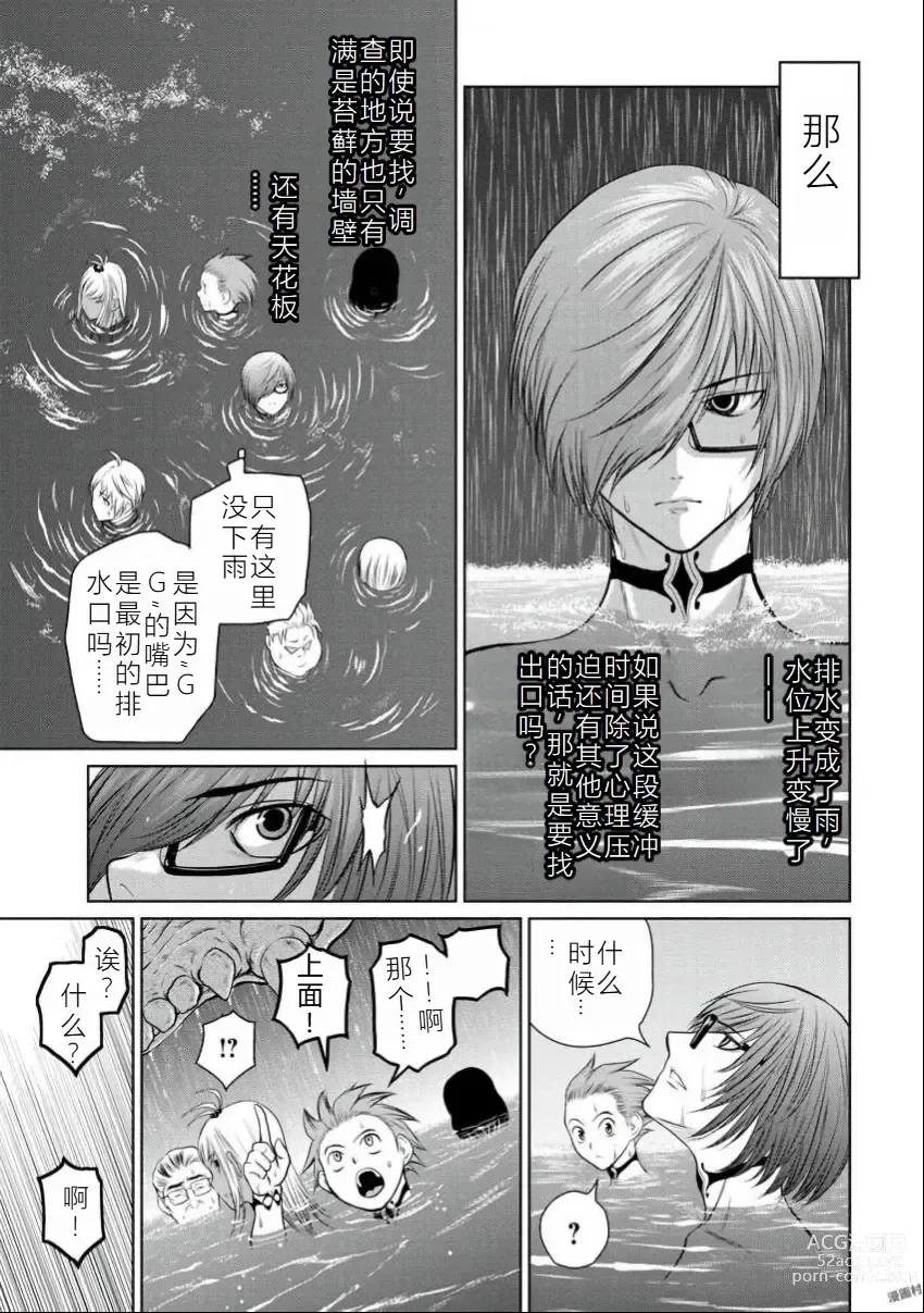 Page 45 of manga Chijou Hyakkai Ch06-10 Chinese Version「地上100阶」個人翻譯潤色