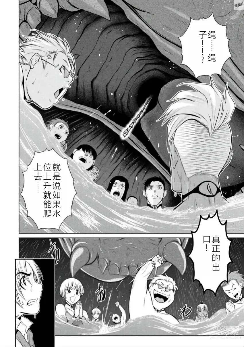 Page 46 of manga Chijou Hyakkai Ch06-10 Chinese Version「地上100阶」個人翻譯潤色