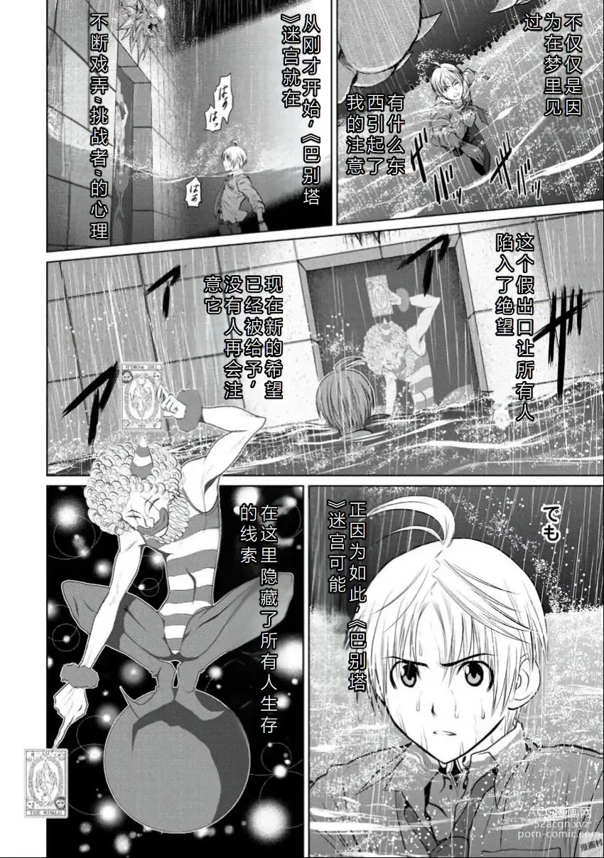 Page 48 of manga Chijou Hyakkai Ch06-10 Chinese Version「地上100阶」個人翻譯潤色