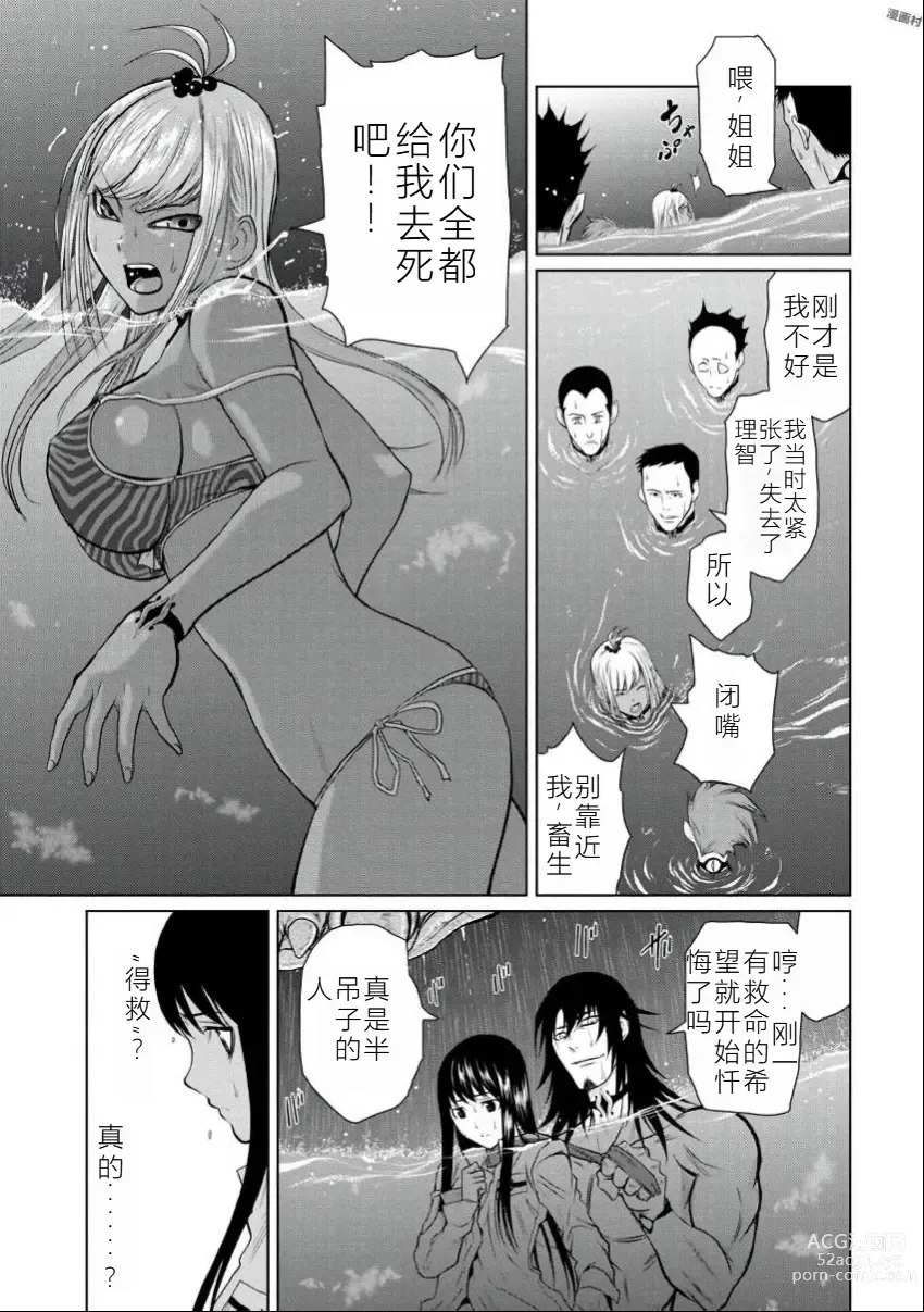 Page 49 of manga Chijou Hyakkai Ch06-10 Chinese Version「地上100阶」個人翻譯潤色