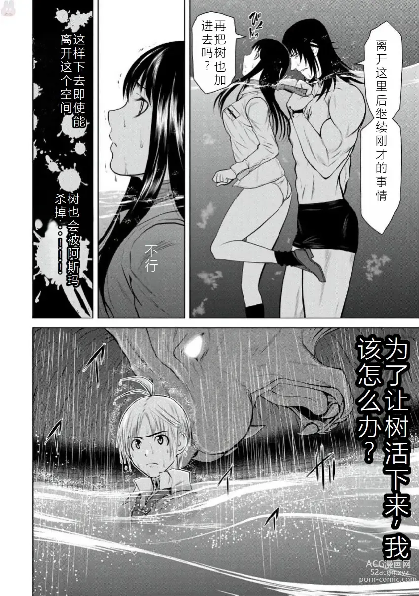 Page 50 of manga Chijou Hyakkai Ch06-10 Chinese Version「地上100阶」個人翻譯潤色